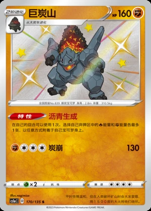 Coalossal Dynamax Clash P839