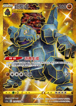 Coalossal Dynamax Clash P839