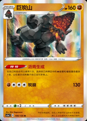 Coalossal Dynamax Clash Pokémon TCG P839