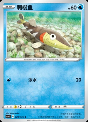 Arrokuda Dynamax Clash Pokémon TCG P846