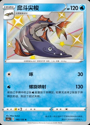 Barraskewda Dynamax Clash P847