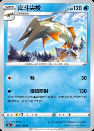 Barraskewda Dynamax Clash Pokémon TCG P847