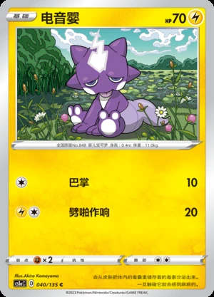Toxel Dynamax Clash Pokémon TCG P848