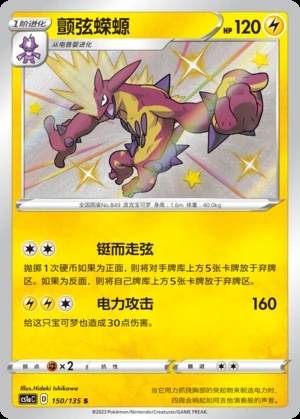 Toxtricity Dynamax Clash P849