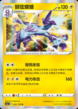 Toxtricity Dynamax Clash Pokémon TCG P849