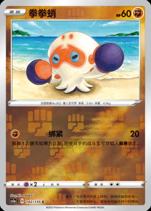Clobbopus Dynamax Clash P852