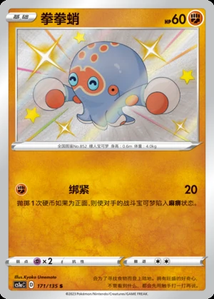 Clobbopus Dynamax Clash P852
