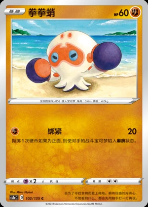 Clobbopus Dynamax Clash Pokémon TCG P852