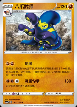 Grapploct Dynamax Clash Pokémon TCG P853