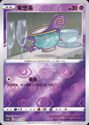 Sinistea Dynamax Clash P854