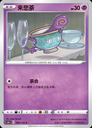 Sinistea Dynamax Clash Pokémon TCG P854