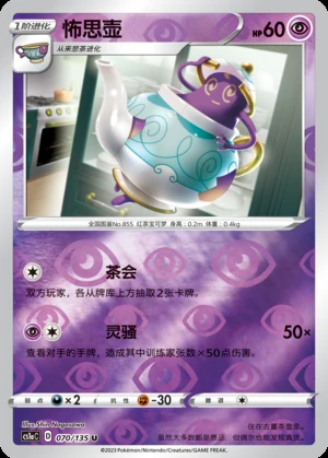 Polteageist Dynamax Clash P855