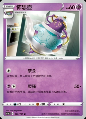 Polteageist Dynamax Clash Pokémon TCG P855