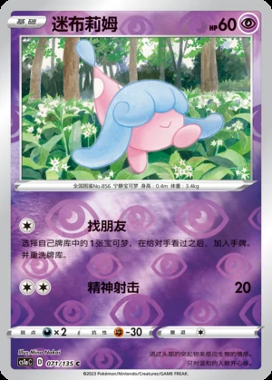 Hatenna Dynamax Clash P856