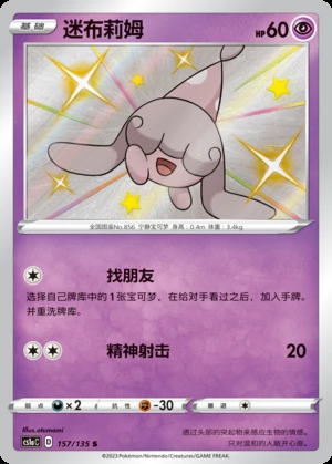 Hatenna Dynamax Clash P856