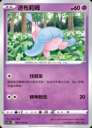 Hatenna Dynamax Clash Pokémon TCG P856
