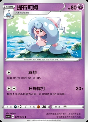 Hattrem Dynamax Clash Pokémon TCG P857