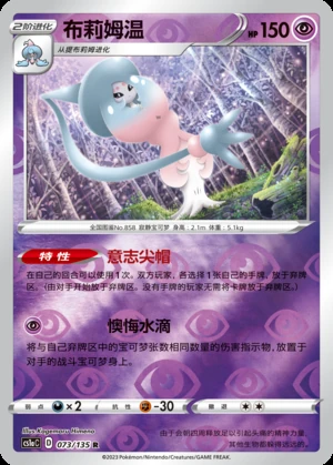 Hatterene Dynamax Clash P858