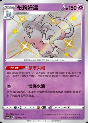 Hatterene Dynamax Clash P858