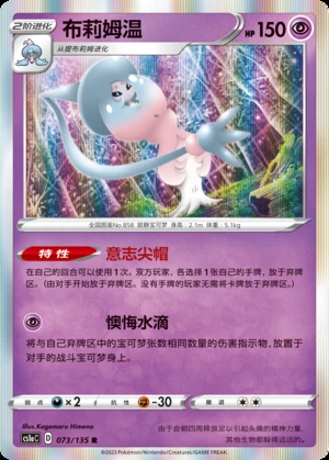 Hatterene Dynamax Clash Pokémon TCG P858