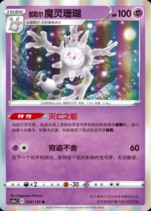 Galarian Cursola Dynamax Clash Pokémon TCG P864