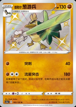 Galarian Sirfetch’d Dynamax Clash P865
