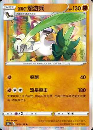 Galarian Sirfetch’d Dynamax Clash Pokémon TCG P865