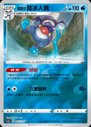 Galarian Mr. Rime Dynamax Clash P866