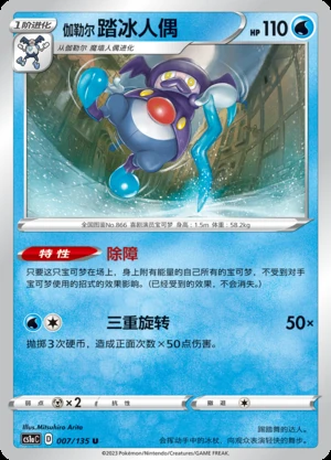 Galarian Mr. Rime Dynamax Clash Pokémon TCG P866