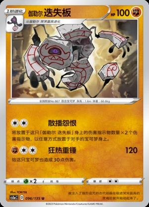 Galarian Runerigus Dynamax Clash Pokémon TCG P867