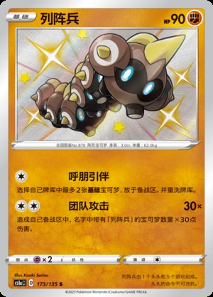Falinks Dynamax Clash P870