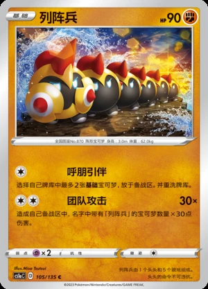 Falinks Dynamax Clash Pokémon TCG P870