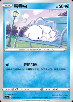 Snom Dynamax Clash Pokémon TCG P872