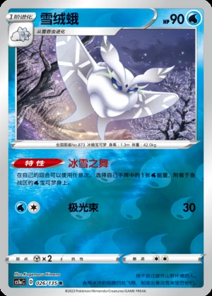 Frosmoth Dynamax Clash P873