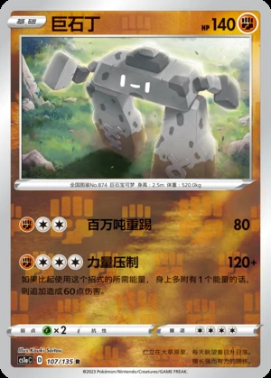 Stonjourner Dynamax Clash P874