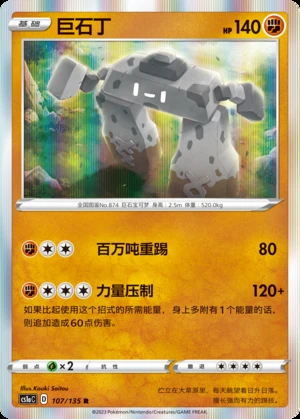 Stonjourner Dynamax Clash Pokémon TCG P874