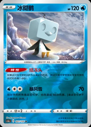 Eiscue Dynamax Clash P875