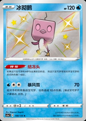 Eiscue Dynamax Clash P875