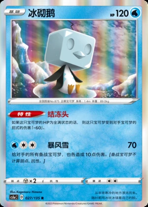 Eiscue Dynamax Clash Pokémon TCG P875
