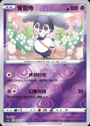 Indeedee Dynamax Clash P876