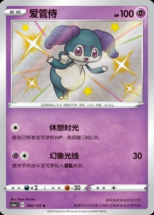 Indeedee Dynamax Clash P876