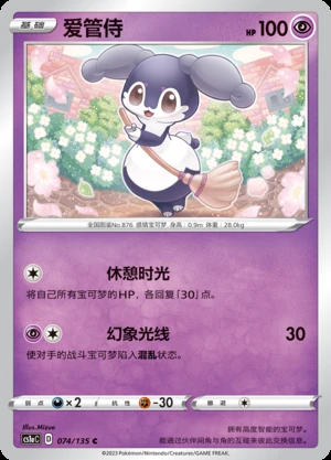 Indeedee Dynamax Clash Pokémon TCG P876