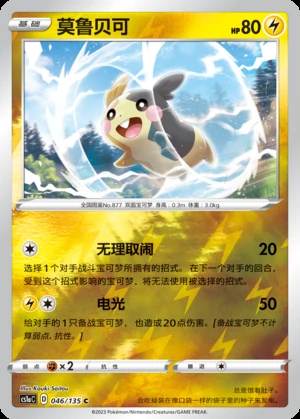 Morpeko Dynamax Clash P877