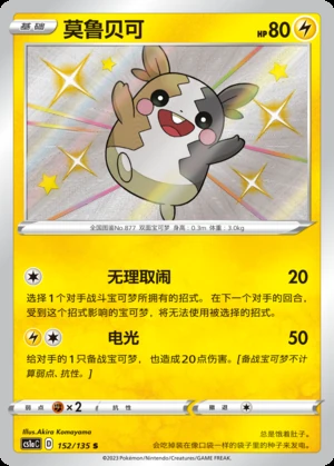 Morpeko Dynamax Clash P877