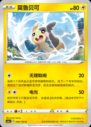 Morpeko Dynamax Clash Pokémon TCG P877