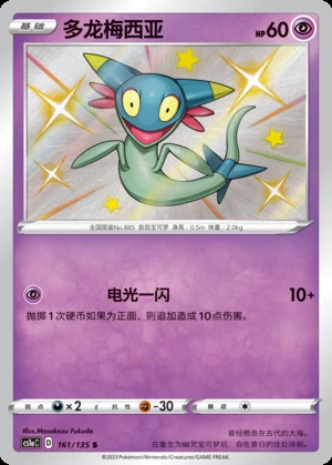 Dreepy Dynamax Clash P885