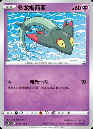 Dreepy Dynamax Clash Pokémon TCG P885