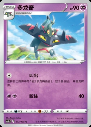 Drakloak Dynamax Clash Pokémon TCG P886