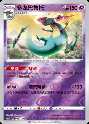 Dragapult Dynamax Clash P887