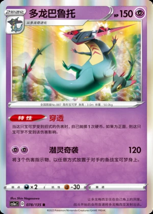 Dragapult Dynamax Clash Pokémon TCG P887